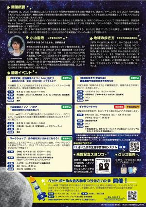 宇宙兄弟展チラシ（裏）