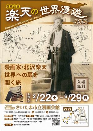 収蔵品展チラシ