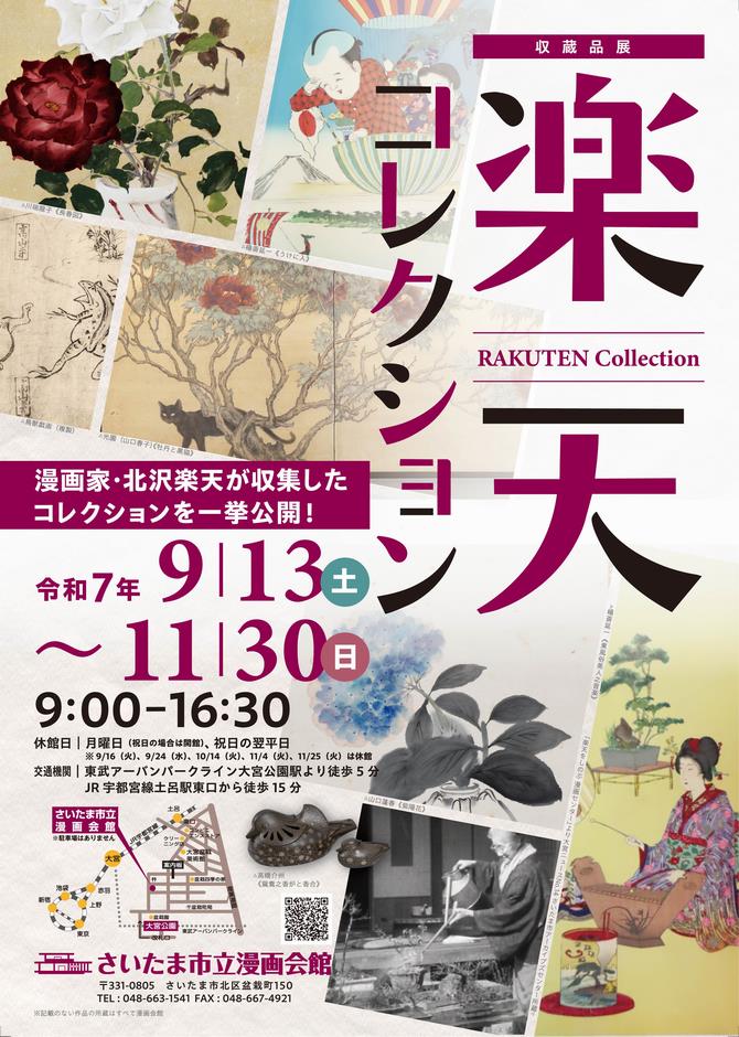 楽天コレクションチラシ