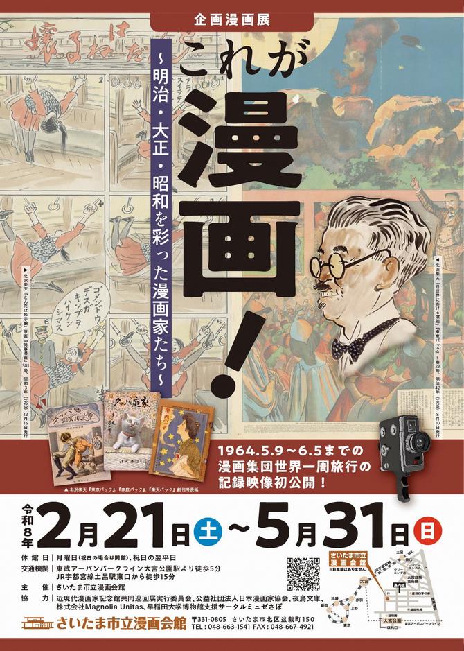 企画漫画展チラシ