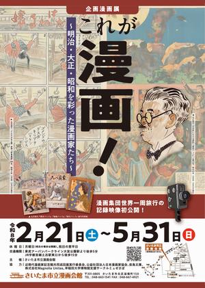 企画漫画展これが漫画チラシ