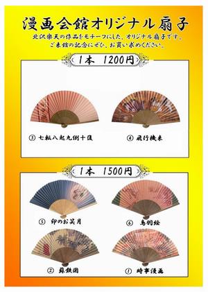 扇子