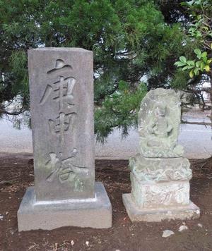 庚申塔と不動明王