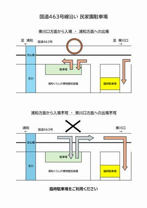 R080213～民家園駐車場案内