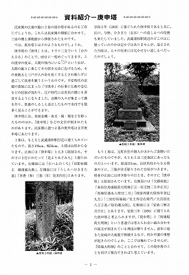 資料紹介庚申塔