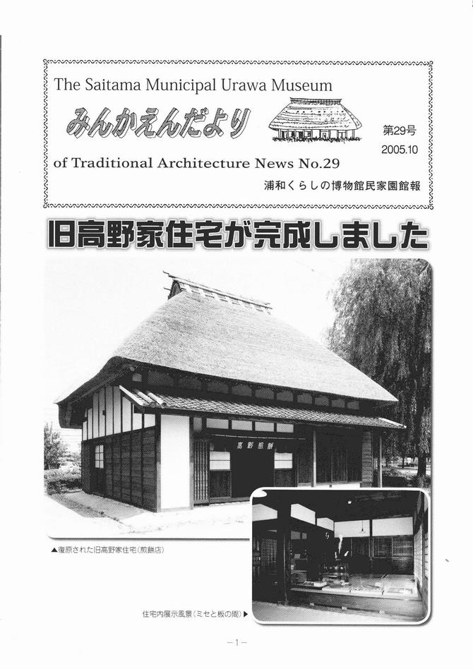 みんかえんだより27号