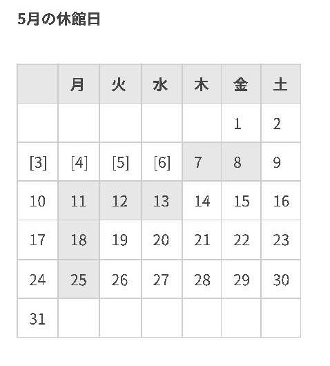 休館日のお知らせ