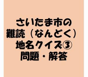 クイズ3