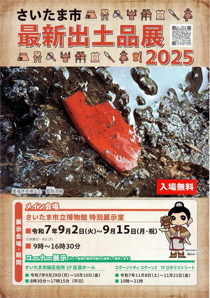 チラシ画像（表面）