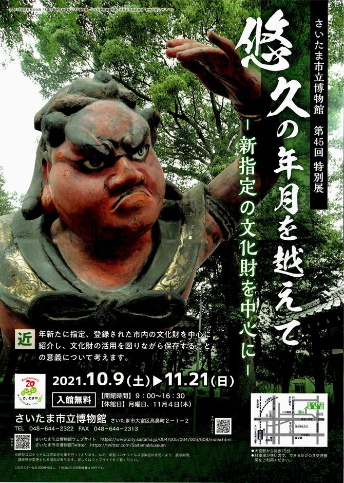特別展チラシ