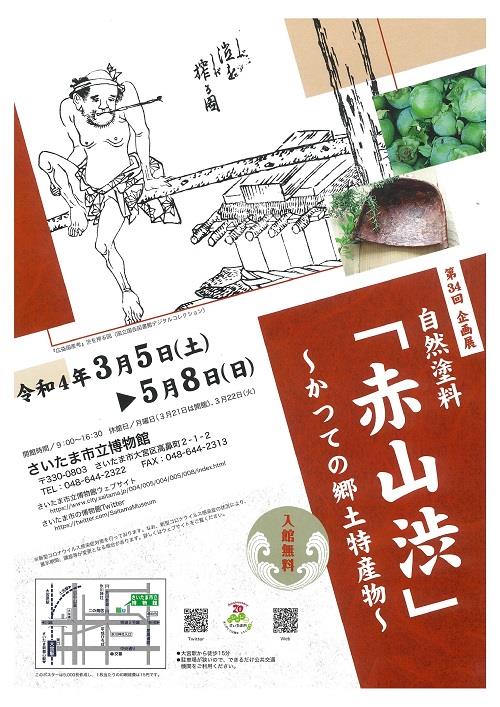 kakishibuposter