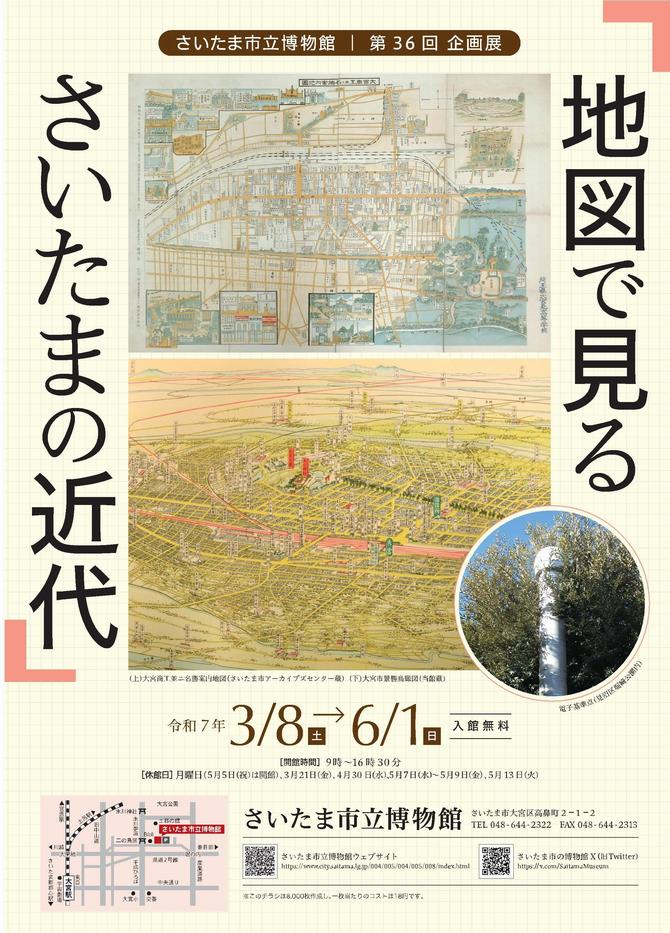 第36回企画展チラシ