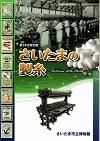 第34回特別展・さいたまの製糸