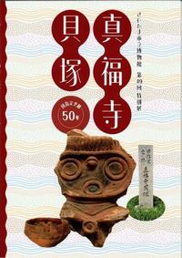 第49回特別展図録表紙
