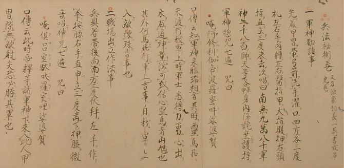 兵法秘術巻