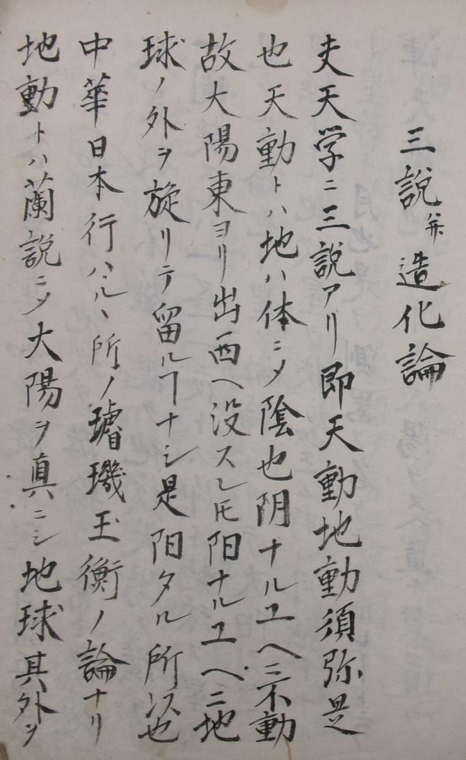 三説造化論1