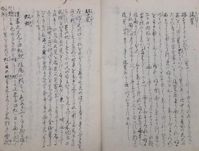 天文風雨説1