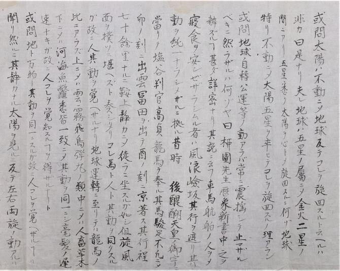 地動説の紹介