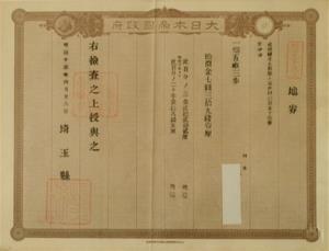 地券（表面）