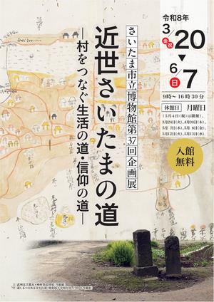 展示チラシ表面