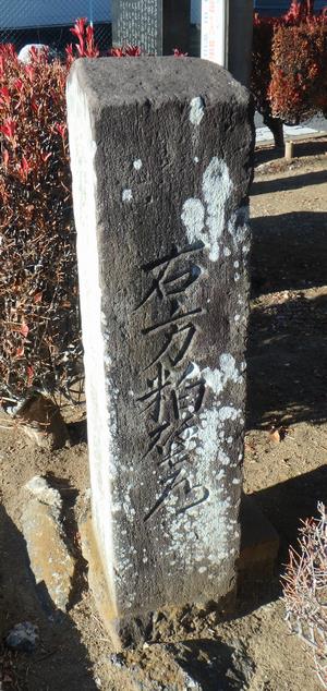 慈恩寺の庚申塔道標1