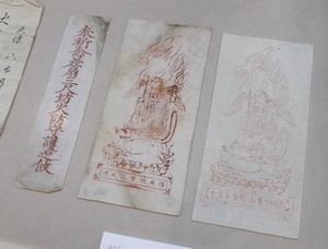 秋葉山御札