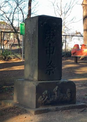 膝子の庚申塔道標