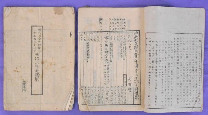 さいたま市／市立博物館収蔵品展「近代人の休日 －余暇と娯楽の明治