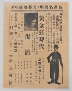 埼玉会館文芸映画ちらし