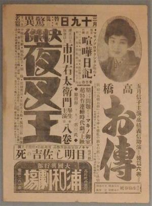 五月信子出演作ちらし