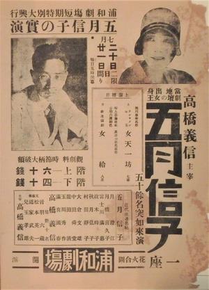 五月信子一座ちらし