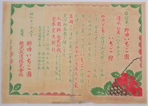 野田いちご園ちらし