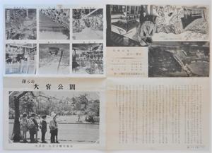 パンフレット「僕らの大宮公園」文面