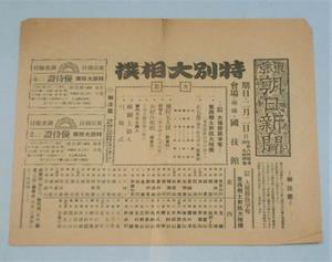 特別大相撲ちらし