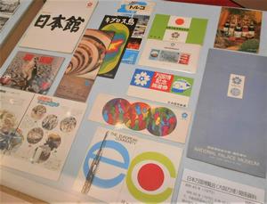 大阪万博関係資料