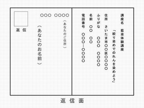 往復はがき返信面