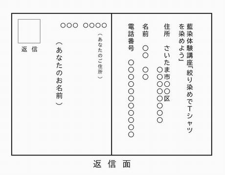 往復はがき返信面