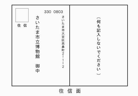 往復はがき往信面