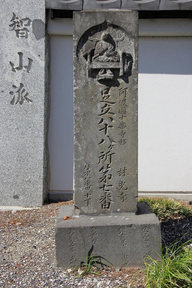 林光寺
