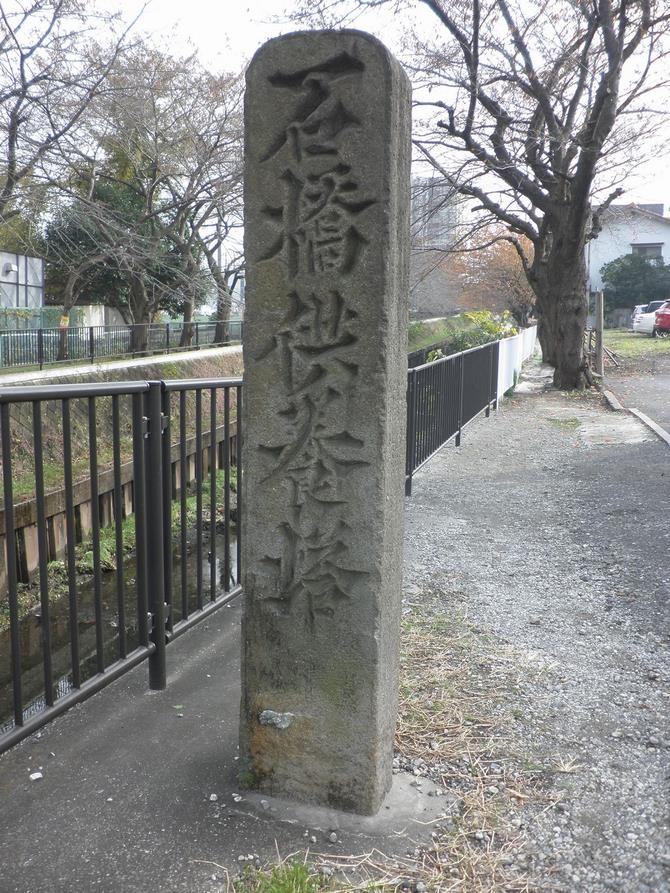 赤山橋・石橋供養塔