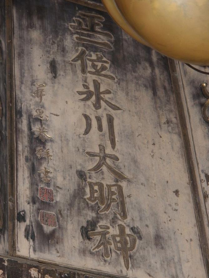 与野本町・氷川神社