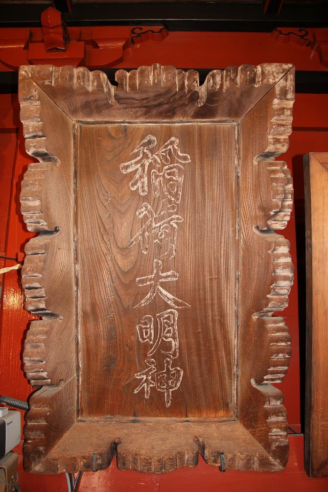 冠稲荷神社
