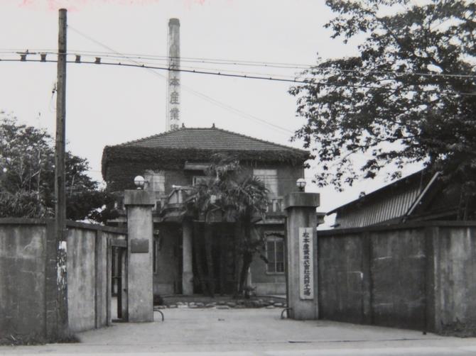 松本産業