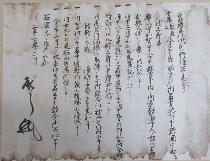 高麗経澄軍忠状