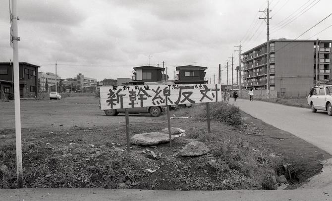 反対運動看板