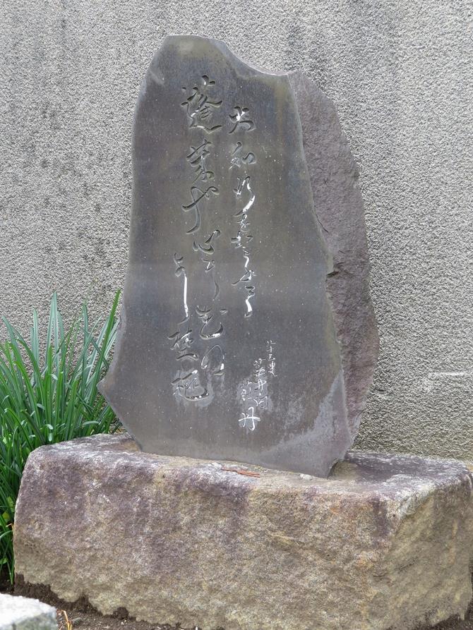 鈴木荘丹句碑