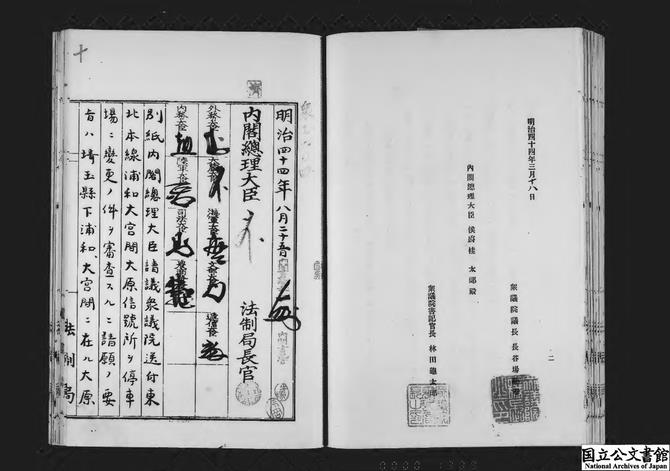 与野駅開設文書