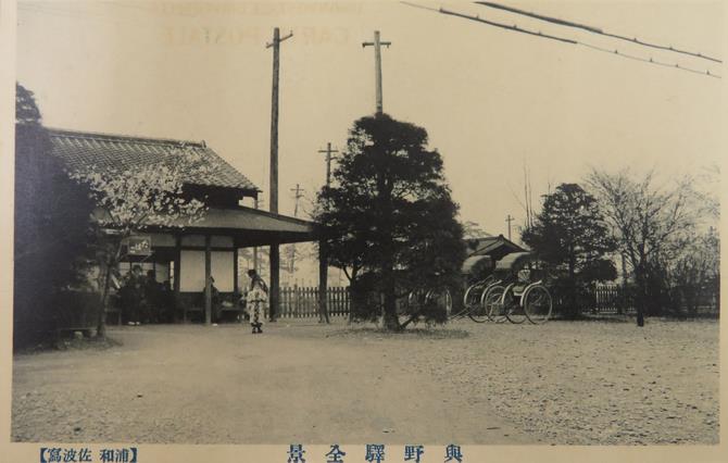 与野駅