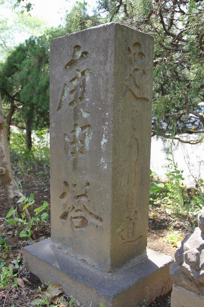 与野道庚申塔