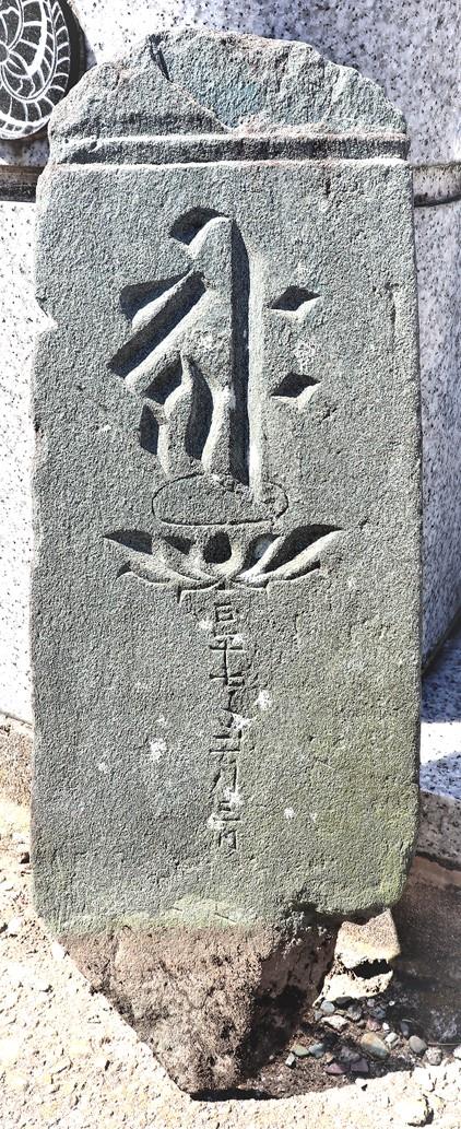 正平7年銘板碑